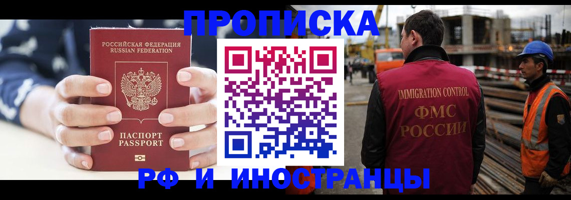 временная регистрация 2026 в Волгодонске