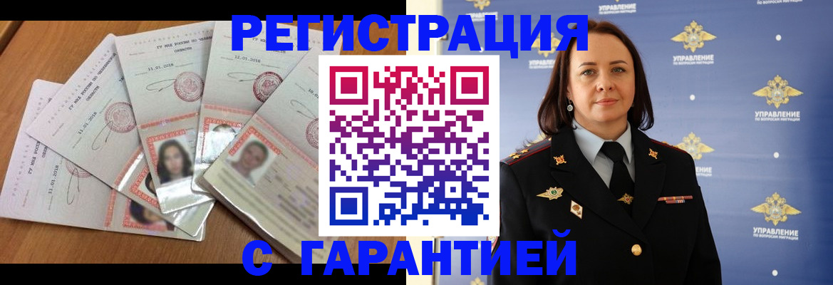 временная регистрация поиск в Волгодонске