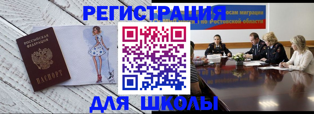прописка ребенка в Волгодонске